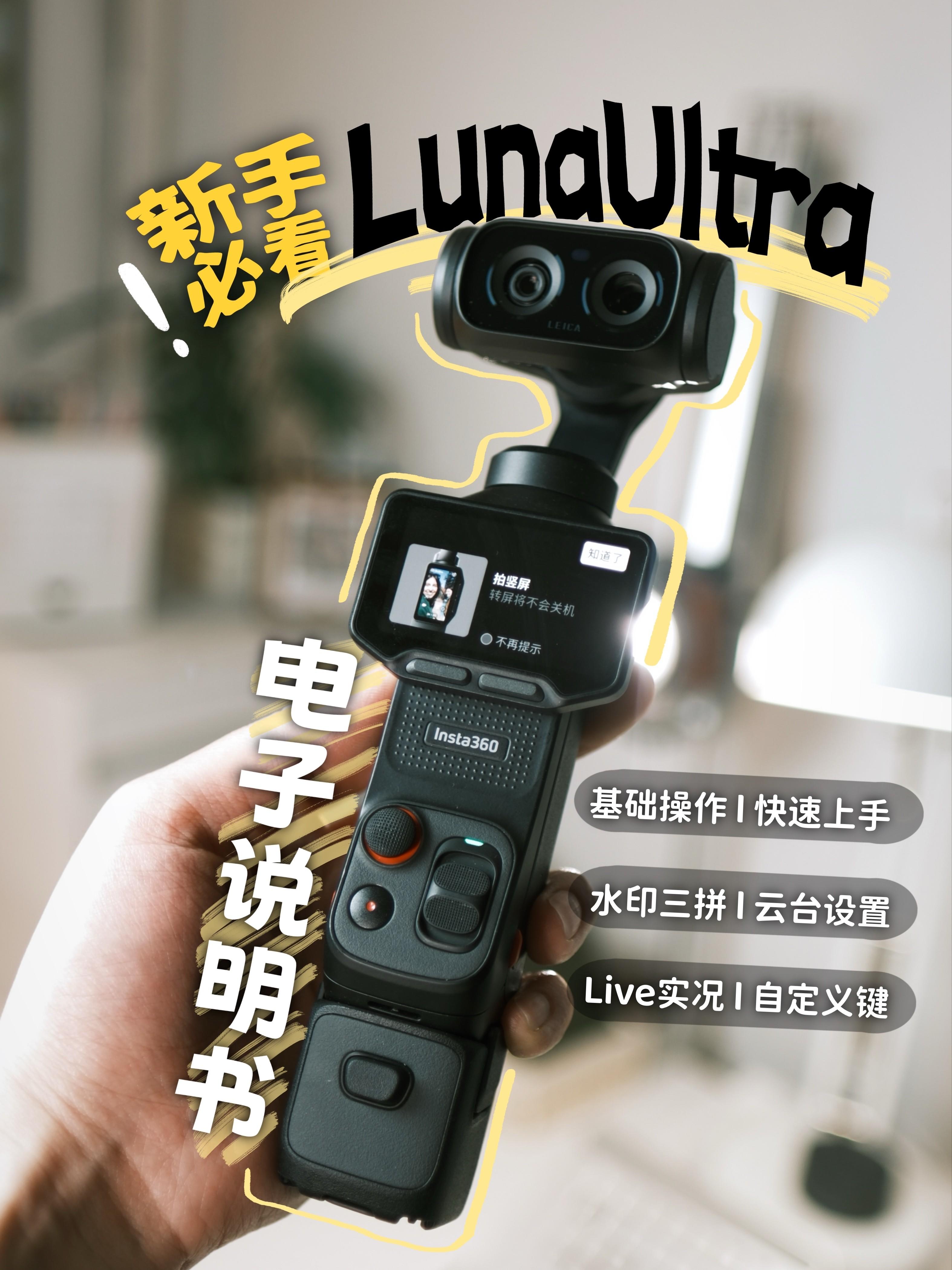 Luna Ultra快速上手❗️新手必看操作指南